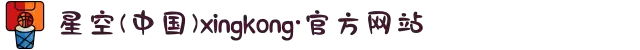 星空(中国)xingkong·官方网站-科技股份有限公司